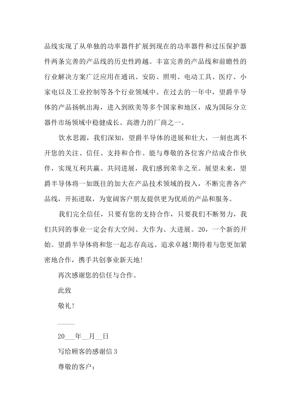 写给顾客的感谢信7篇_第3页