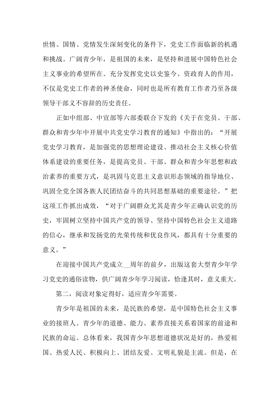 写给青少年的党史读后感文档2024_第2页
