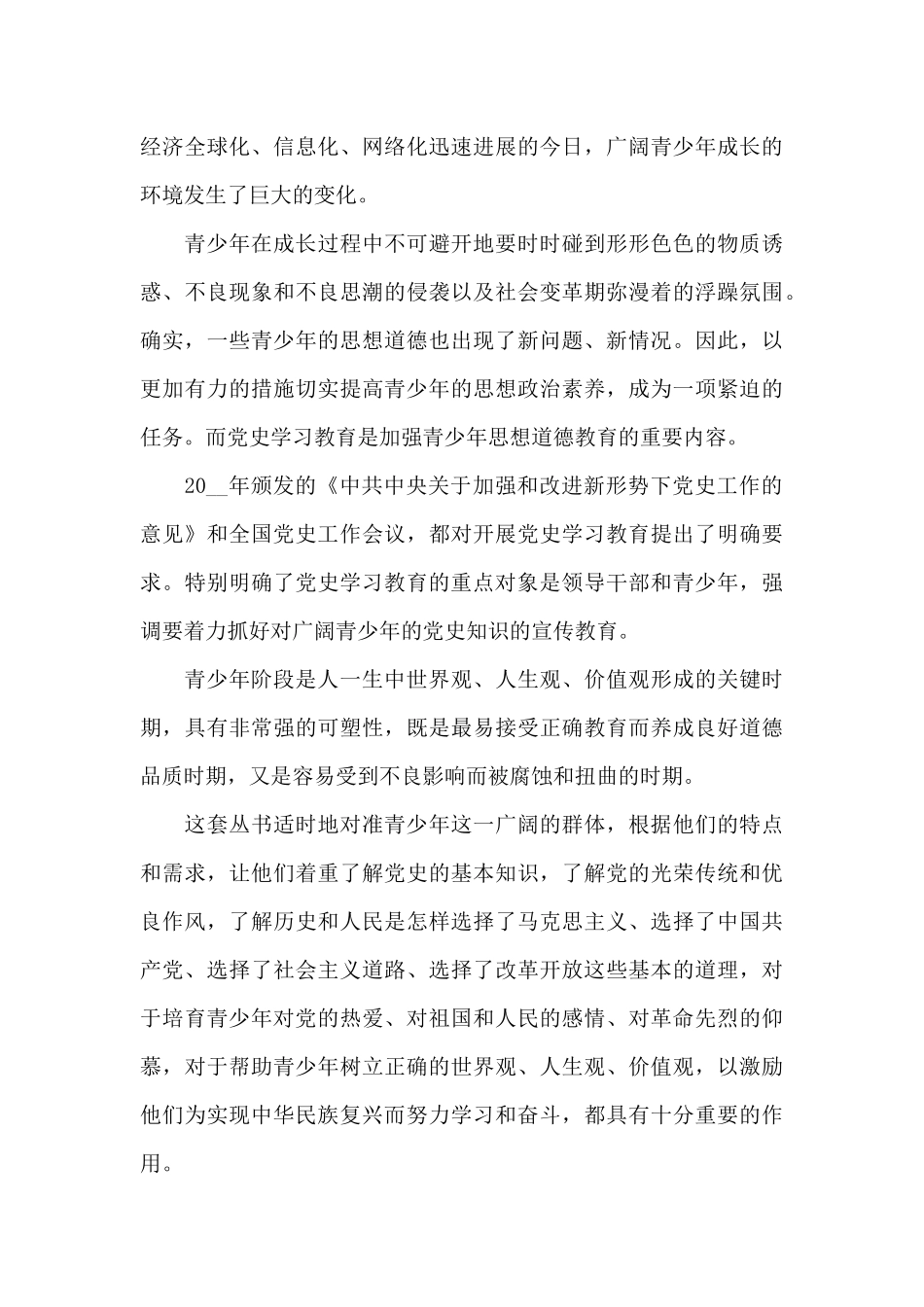 写给青少年的党史读后感文档2024_第3页