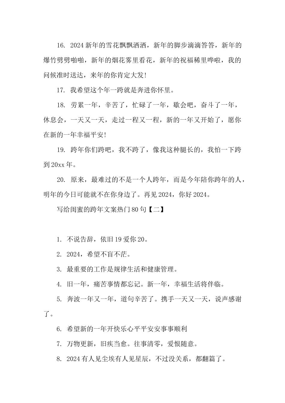 写给闺蜜的跨年文案_第2页