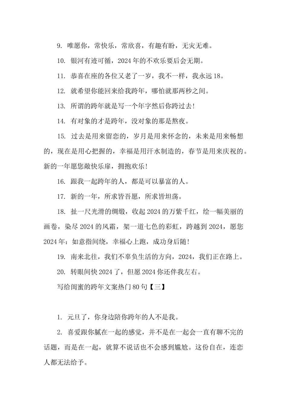 写给闺蜜的跨年文案_第3页