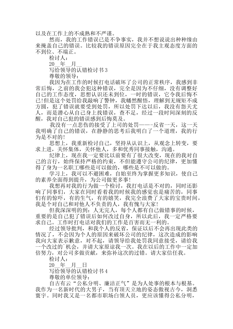 写给领导的认错检讨书借鉴_第2页