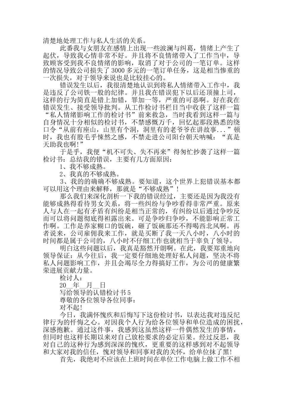 写给领导的认错检讨书借鉴_第3页