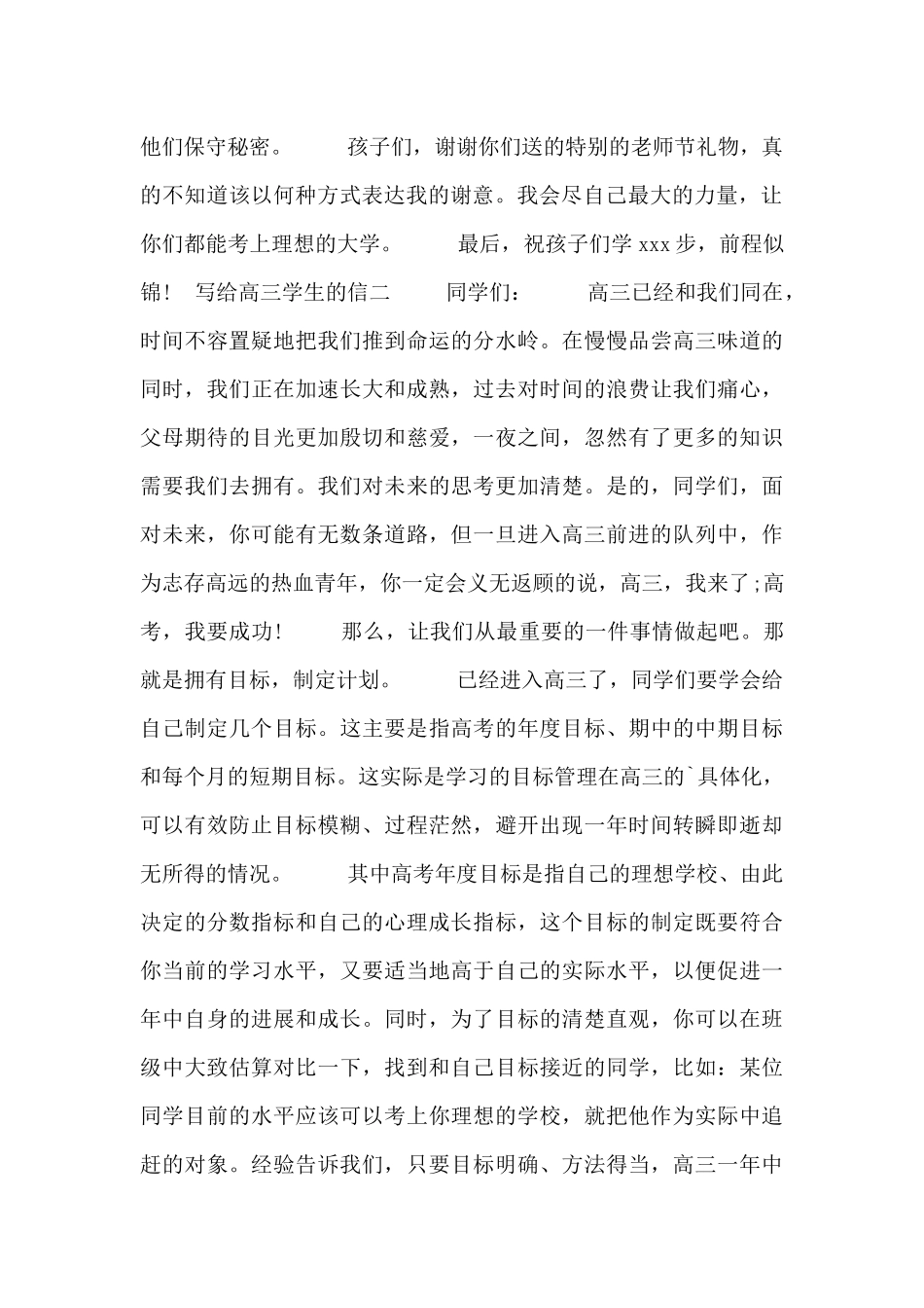 写给高三学生的信_第2页