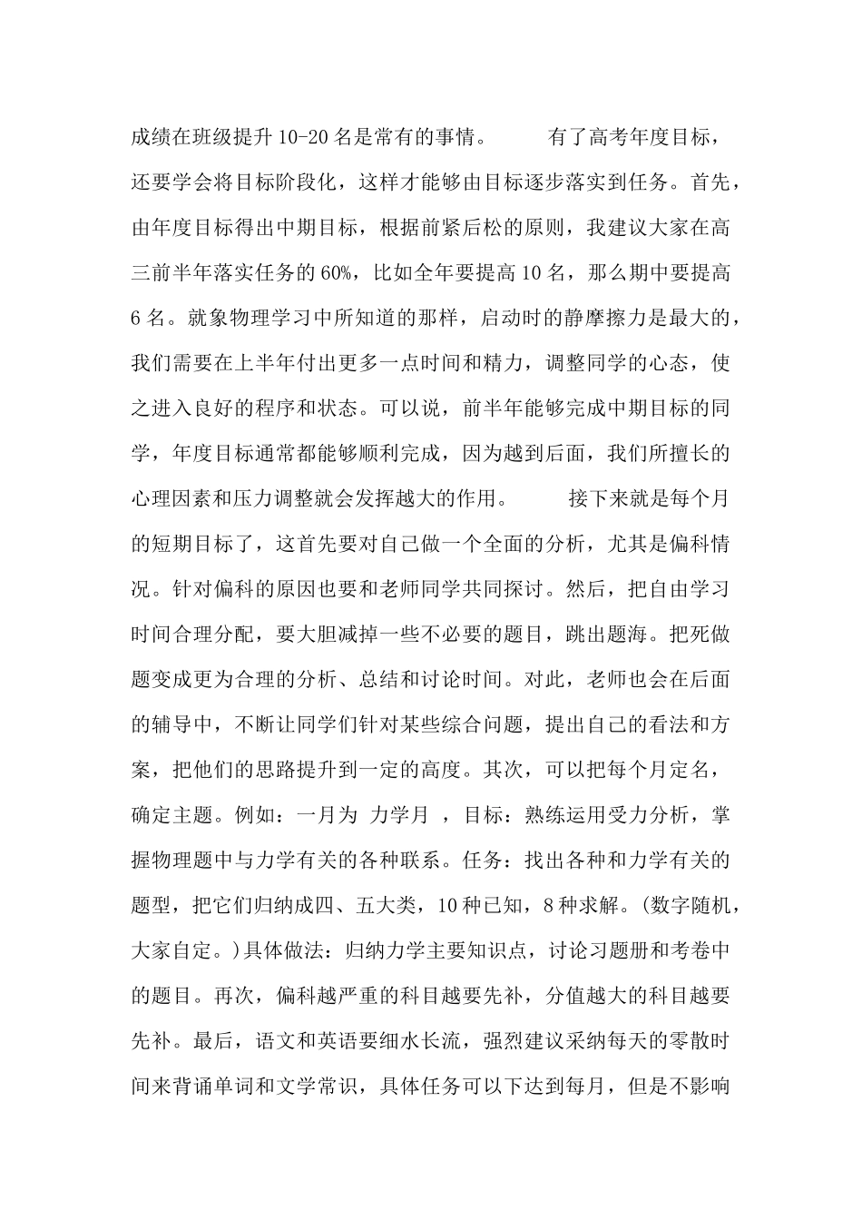 写给高三学生的信_第3页