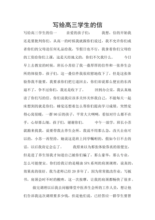 写给高三学生的信