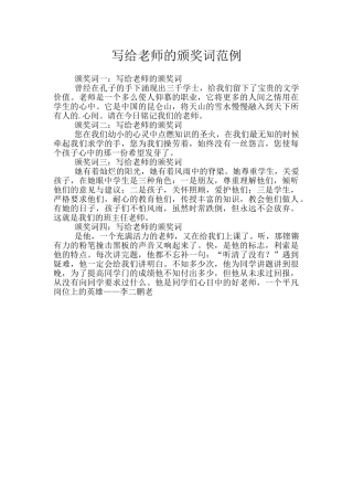 写给老师的颁奖词范例