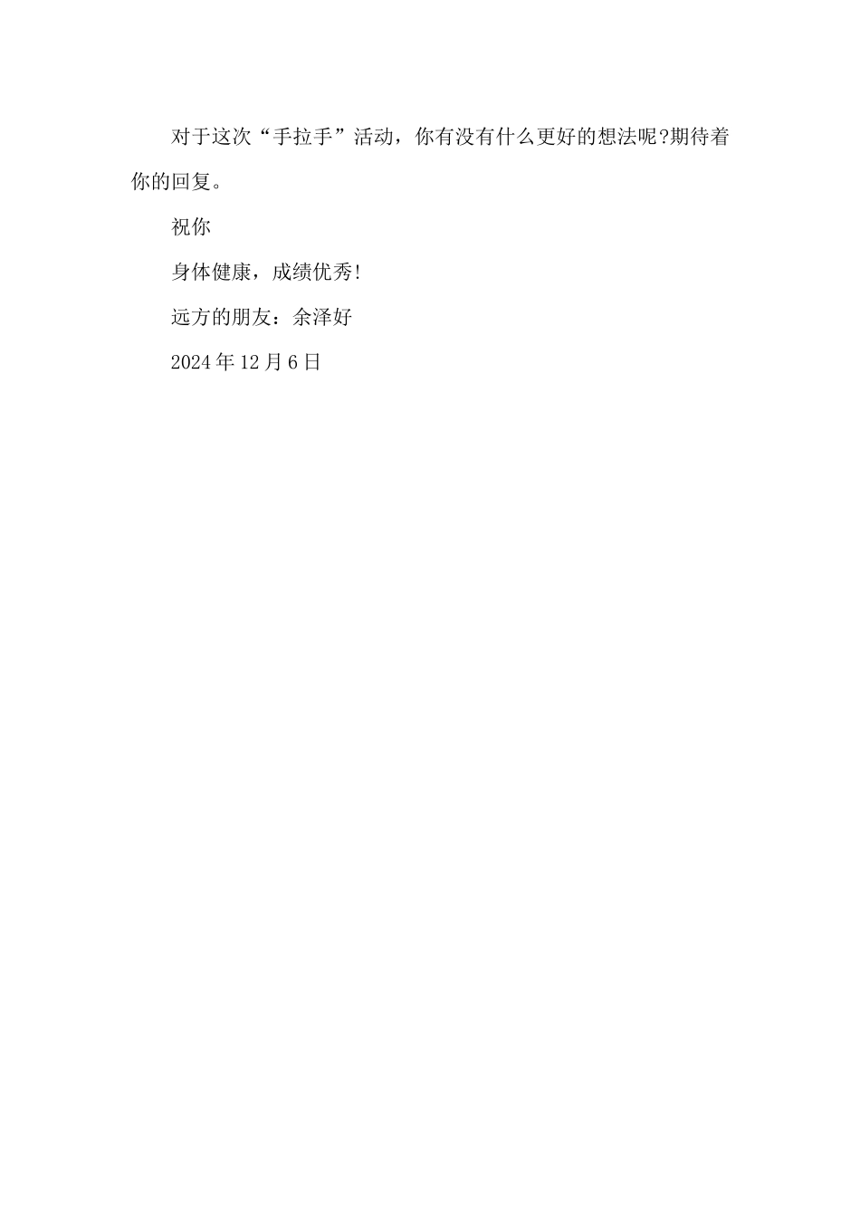 写给远方小朋友的一封信_第2页