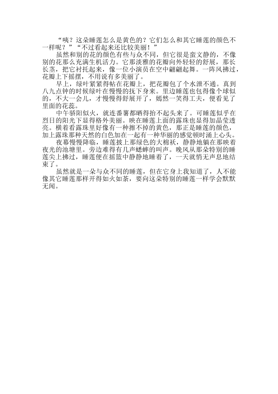 写美丽的睡莲优秀作文_第2页