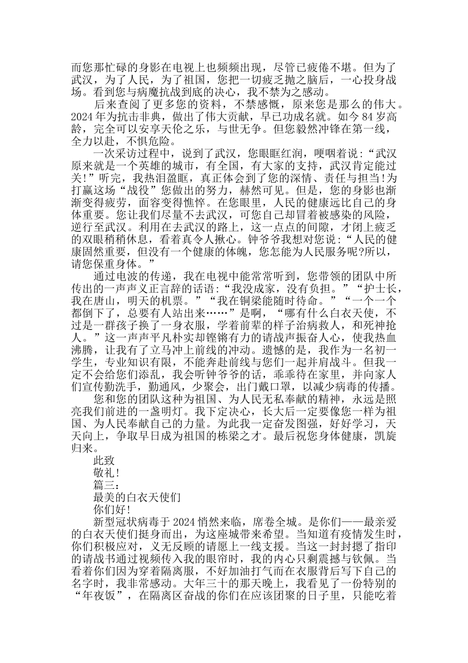 写给逆行者的一封信作文_第2页