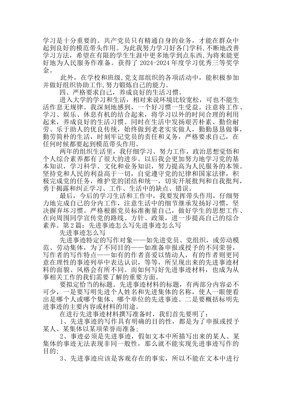 写自己先进事迹_第2页