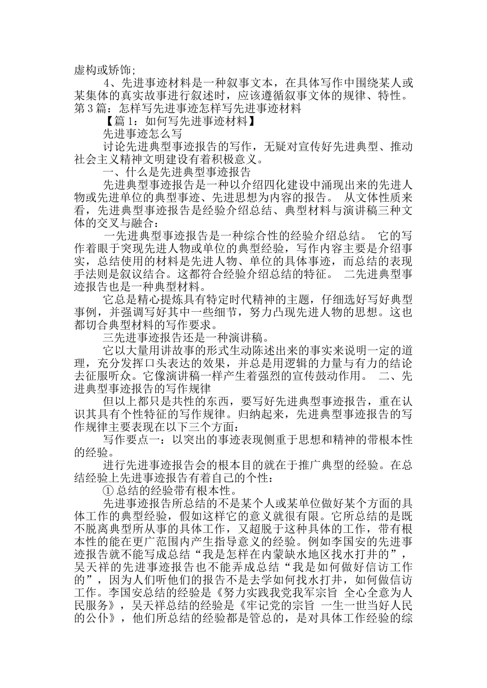 写自己先进事迹_第3页