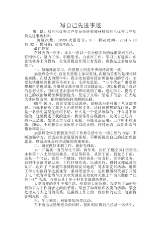 写自己先进事迹