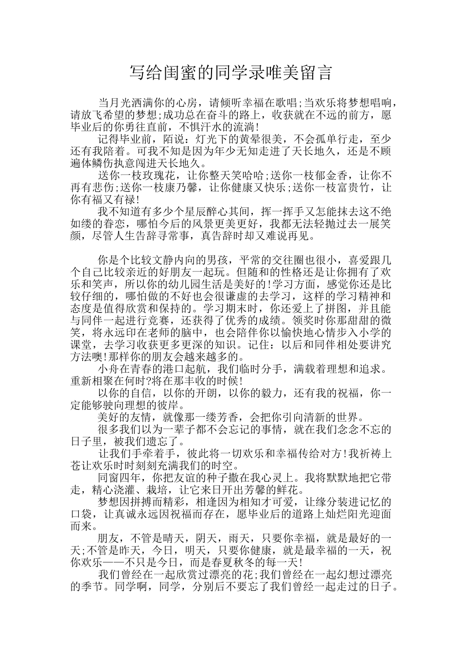 写给闺蜜的同学录唯美留言_第1页