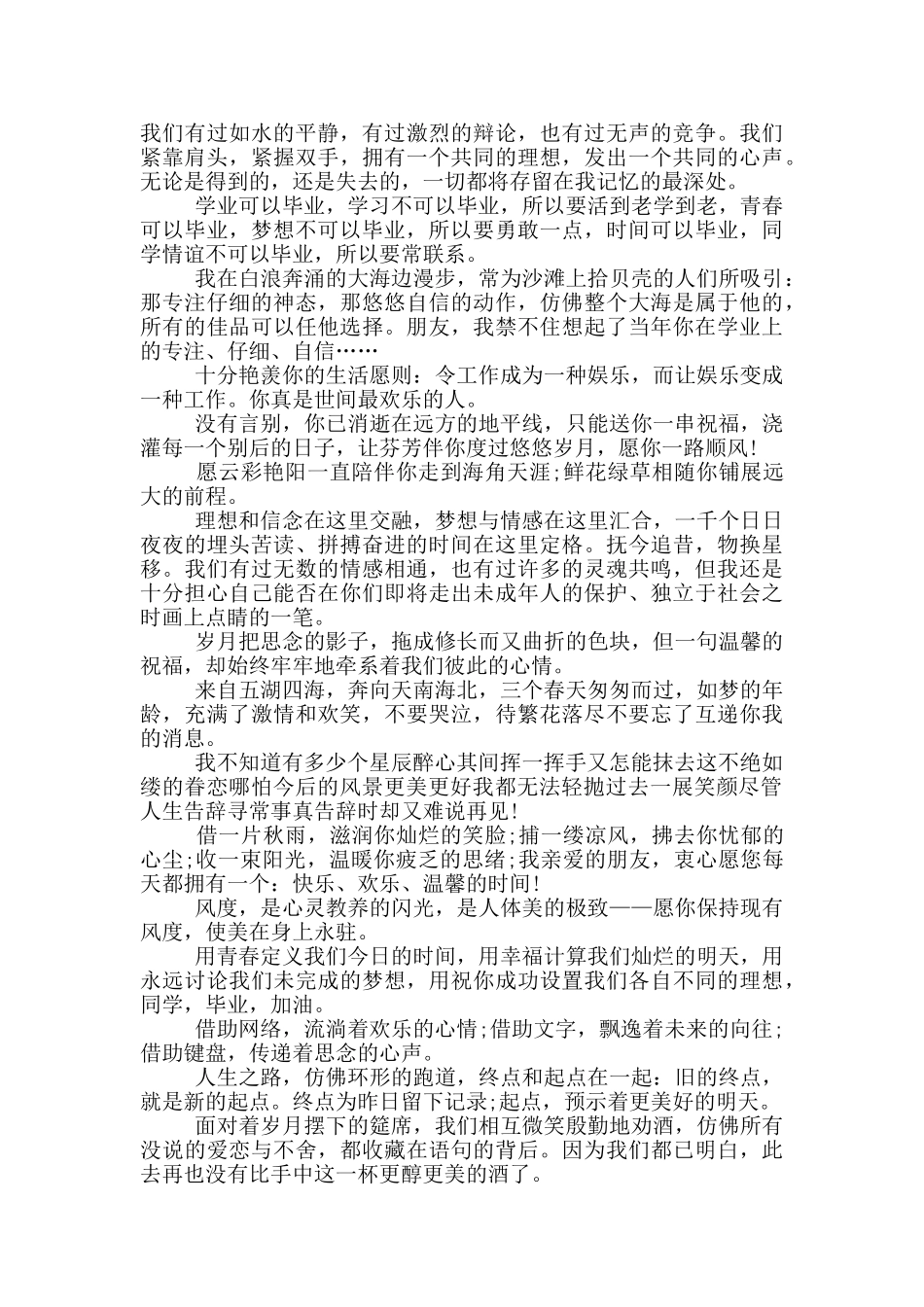 写给闺蜜的同学录唯美留言_第2页