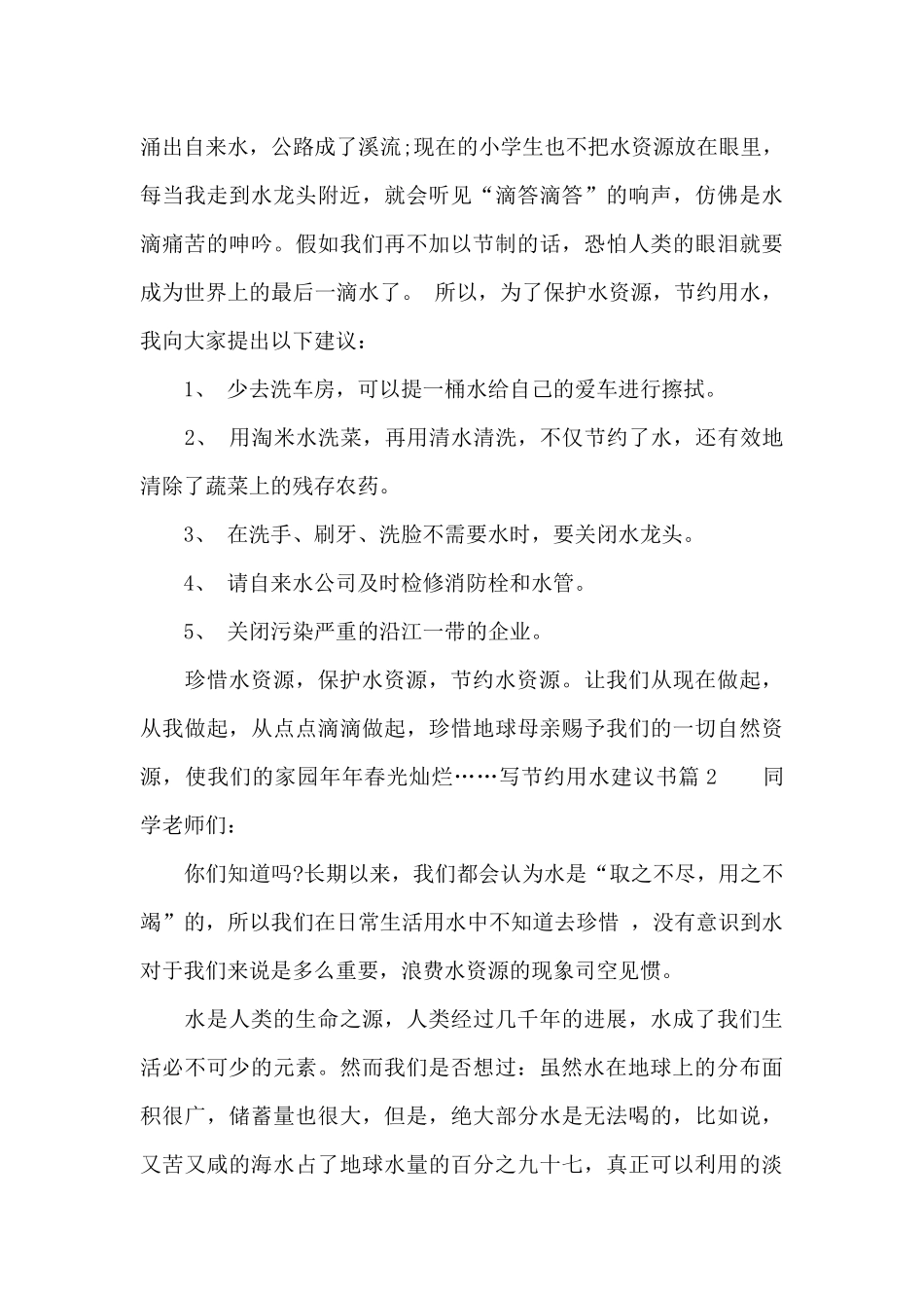 写节约用水建议书_第2页