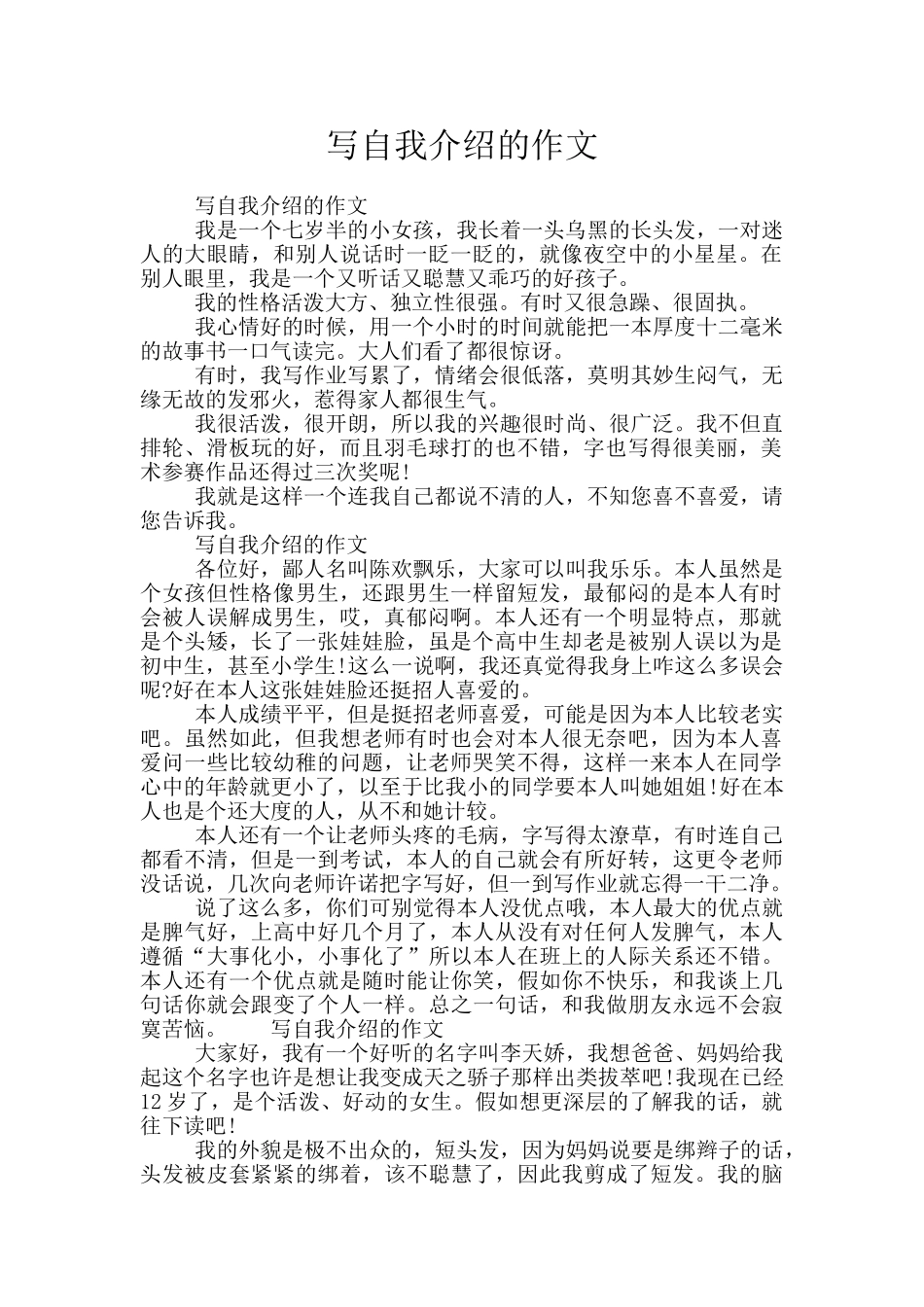 写自我介绍的作文_第1页