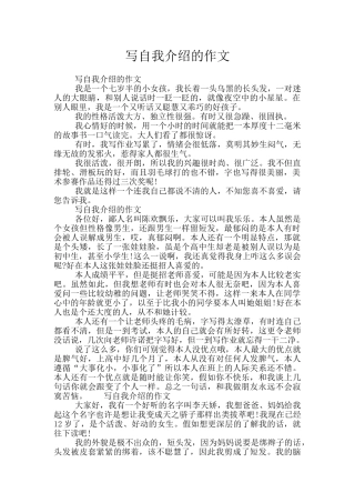 写自我介绍的作文
