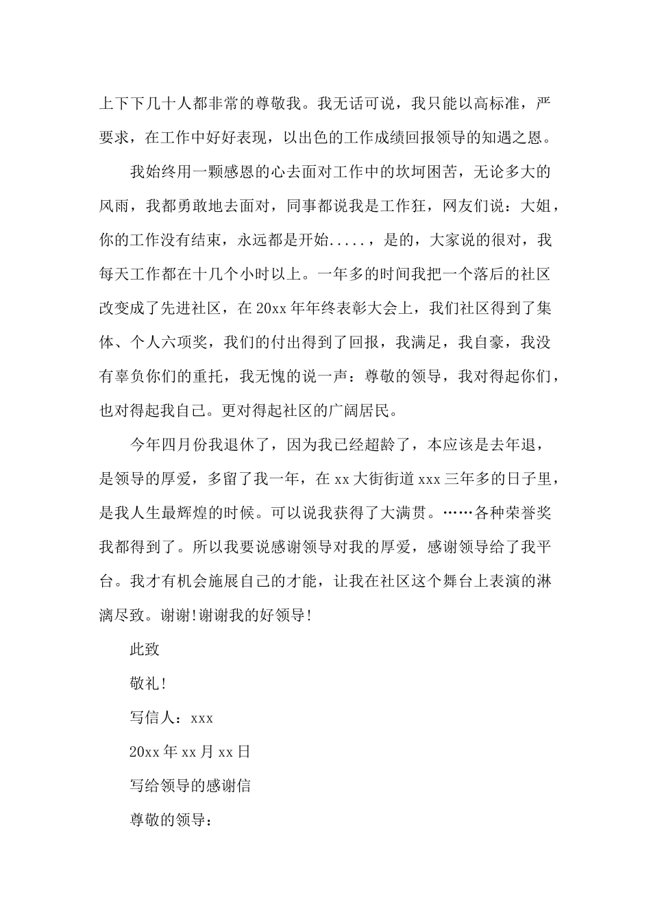 写给领导的感谢信_第2页