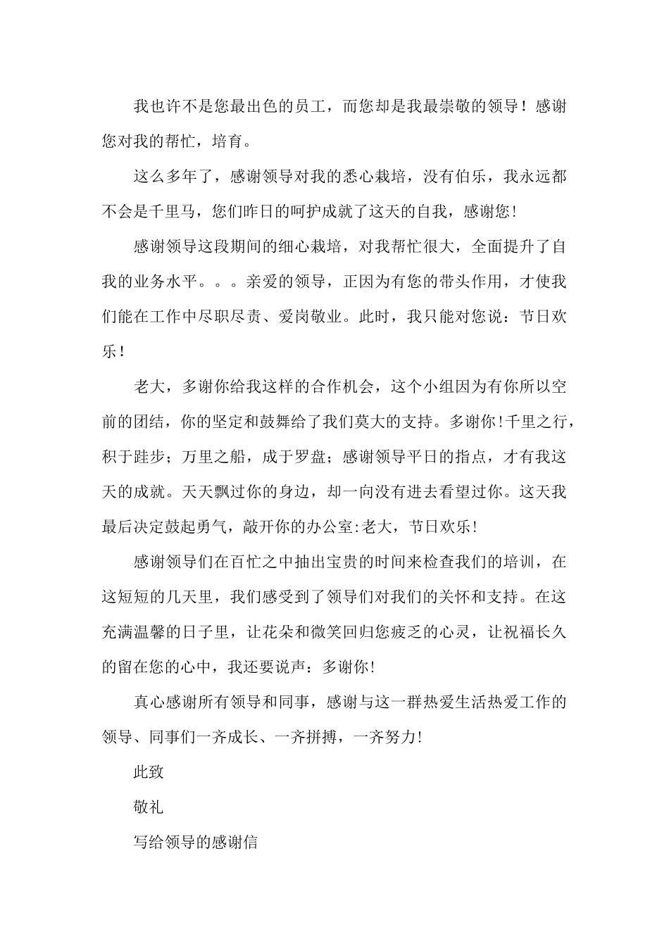 写给领导的感谢信_第3页