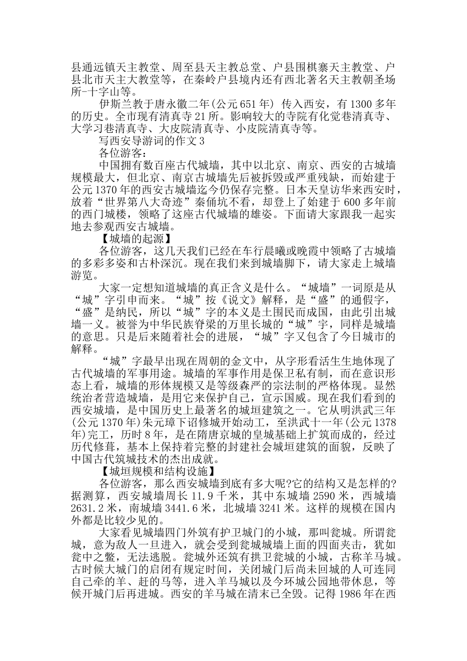 写西安导游词的作文_第3页
