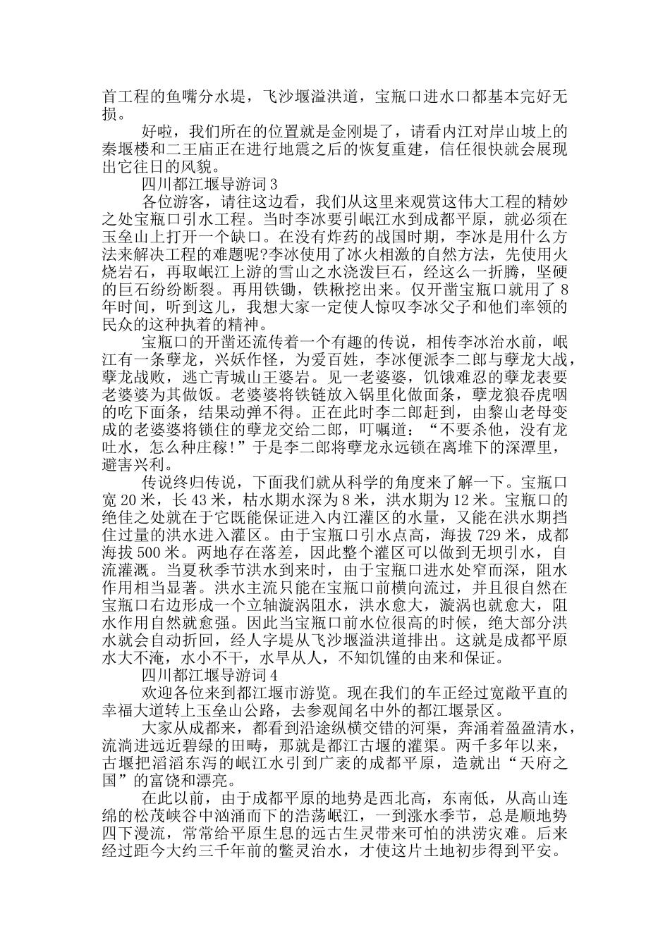 写都江堰景点的导游词_第2页