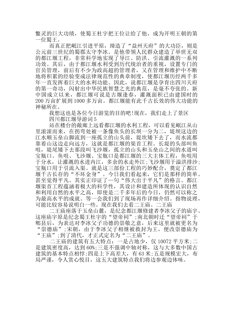 写都江堰景点的导游词_第3页