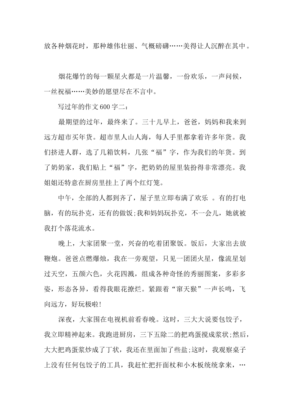 写过年的600字10篇_第2页