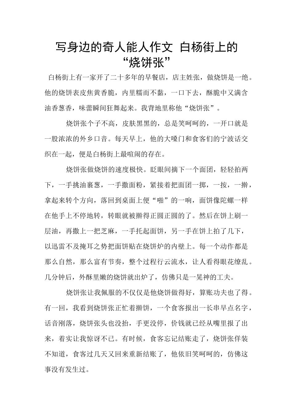写身边的奇人能人作文_第1页
