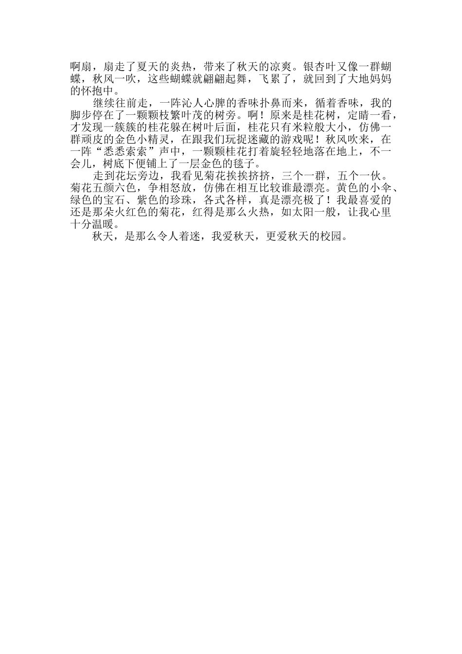 写走进秋天的校园小学生作文_第2页