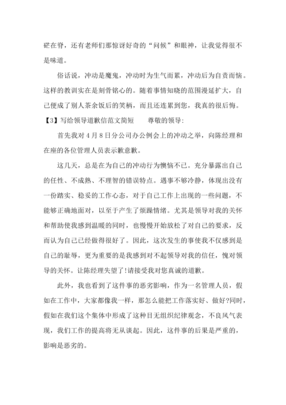 写给领导道歉信范文简短_第2页