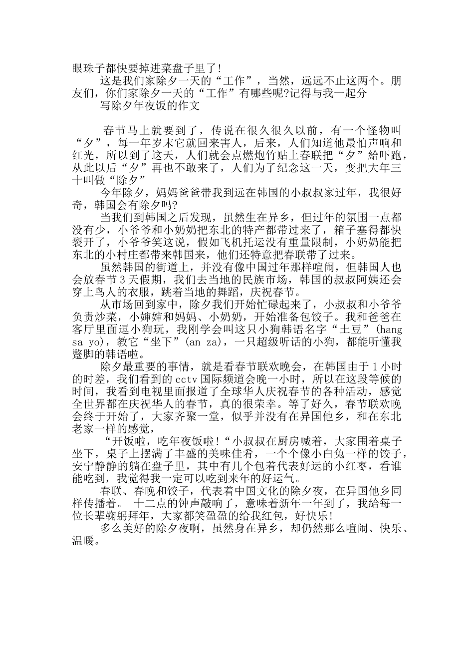 写除夕年夜饭的作文_第2页