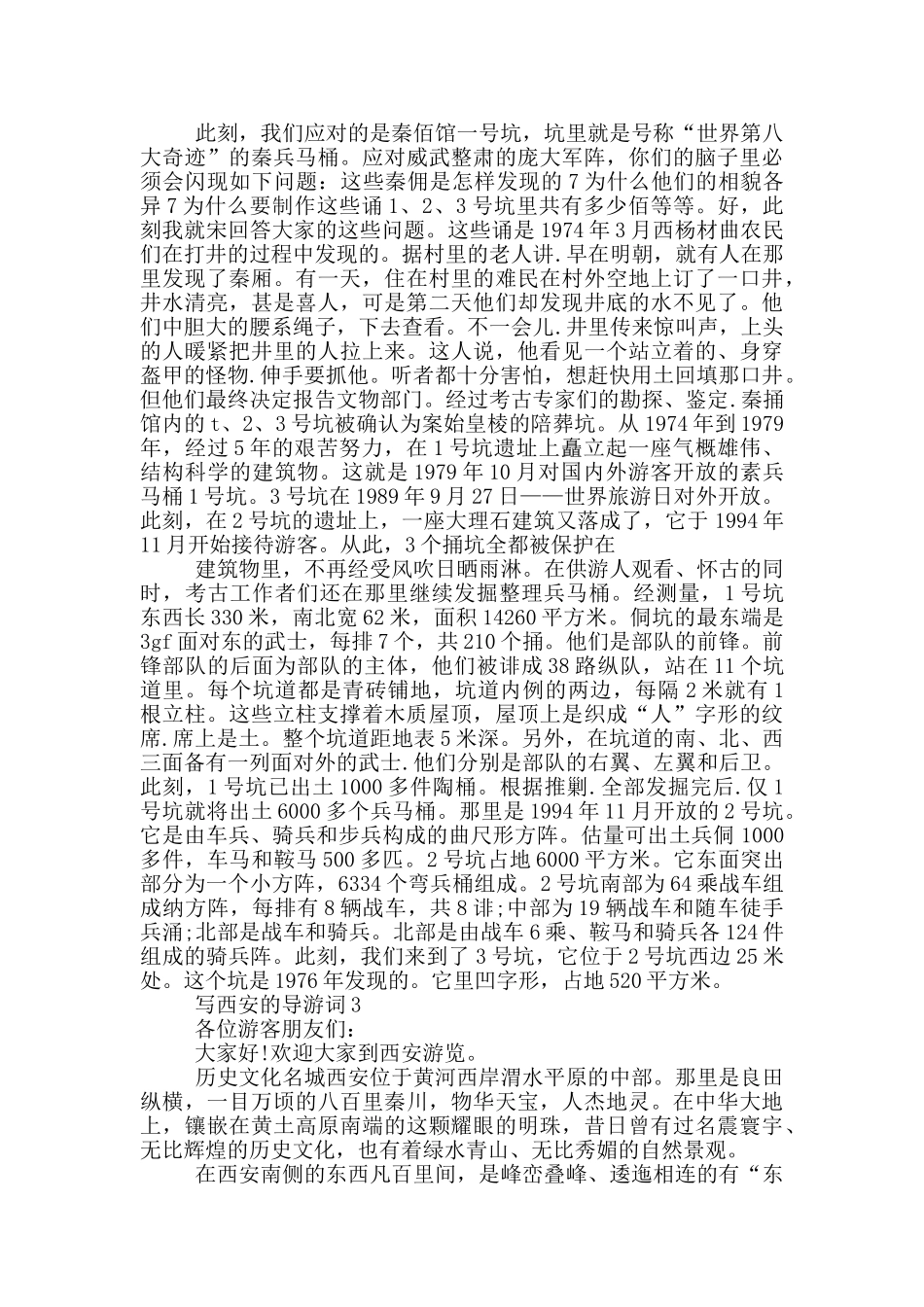 写西安的导游词作文_第3页