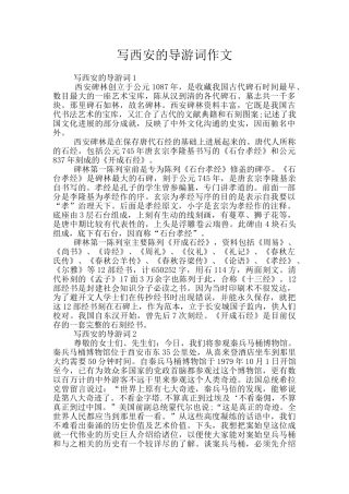 写西安的导游词作文