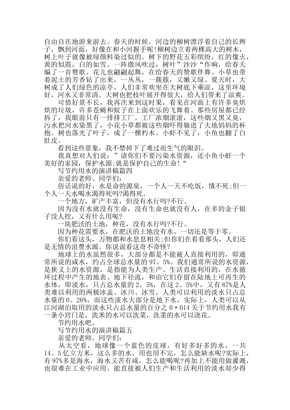 写节约用水的演讲稿范文5篇_第2页