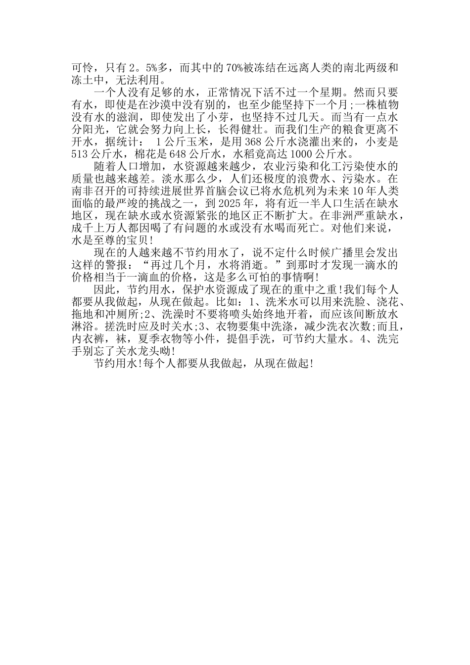 写节约用水的演讲稿范文5篇_第3页