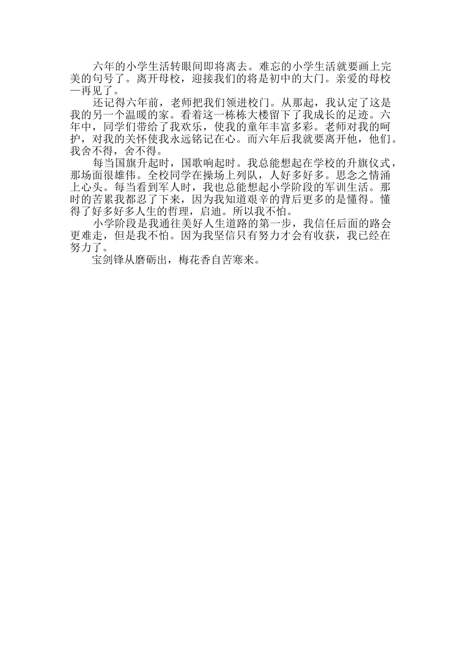 写难忘的小学生活优秀作文_第2页