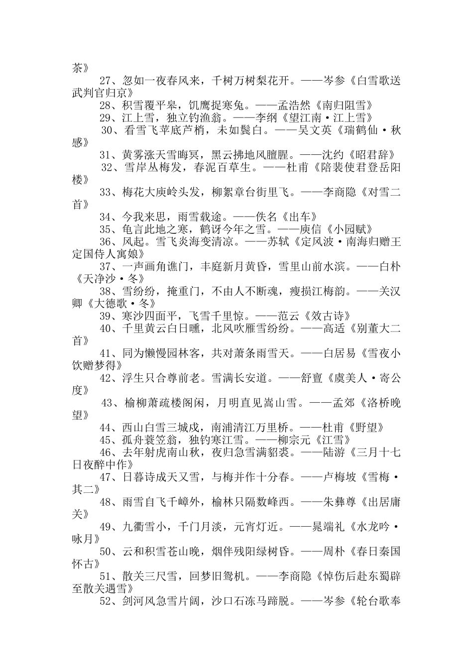 写雪的古诗300句_第2页