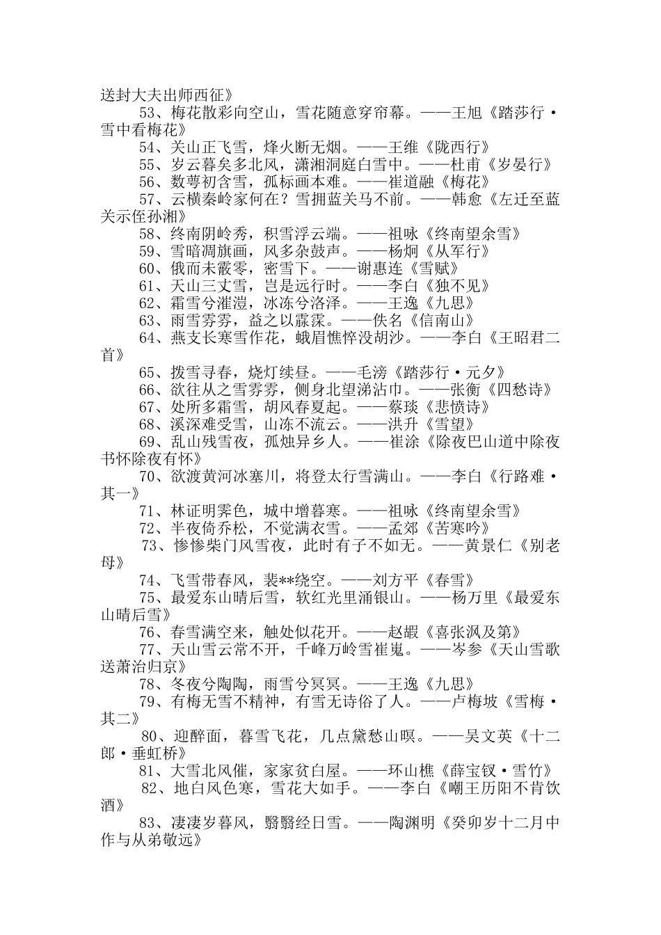 写雪的古诗300句_第3页