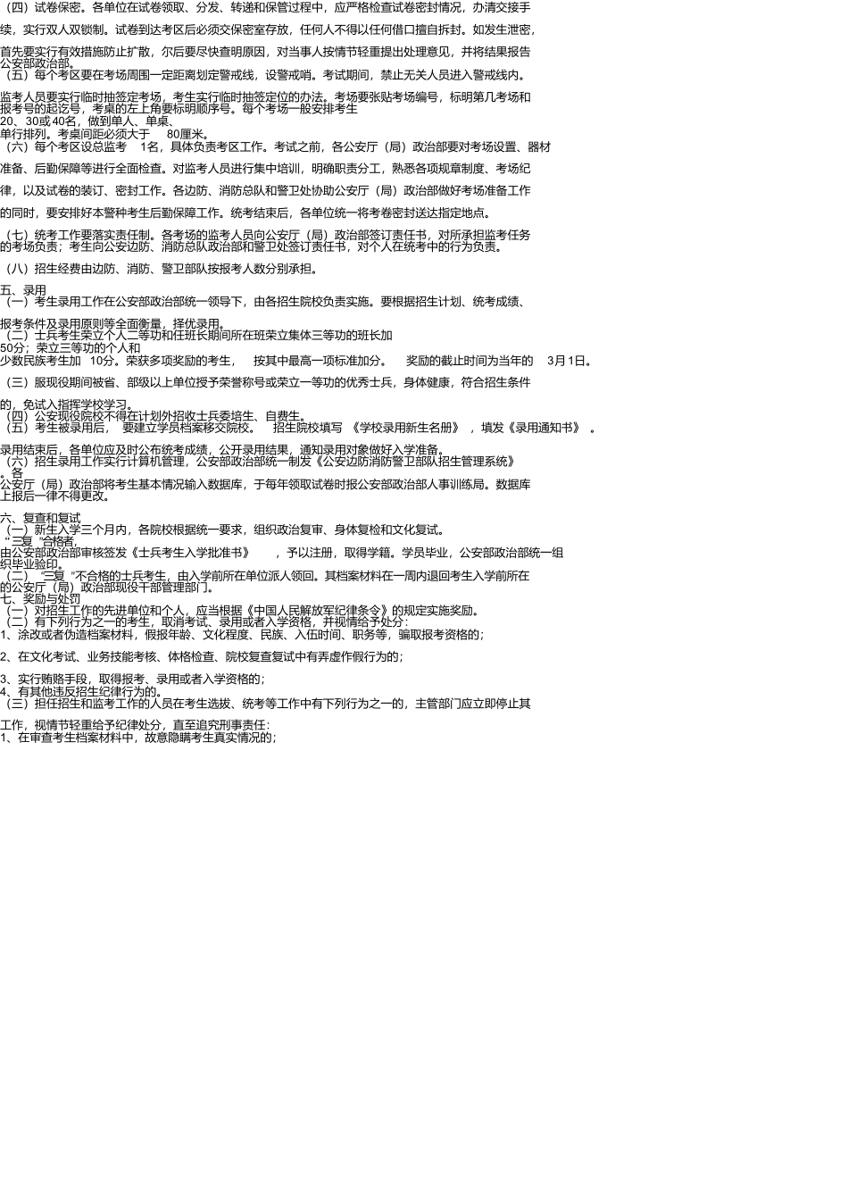 军事院校招生细则_第2页