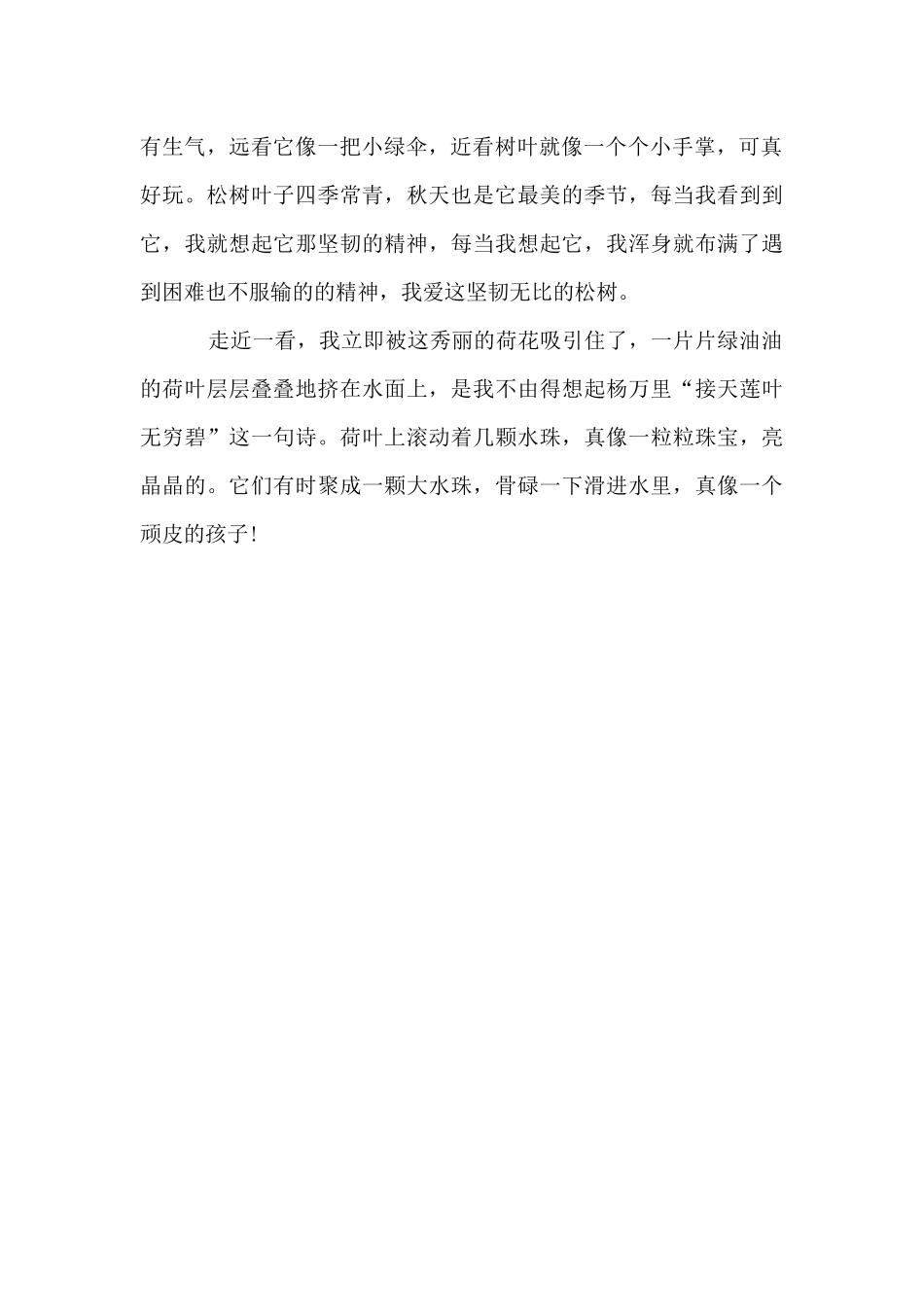 写风景的比喻句_第2页