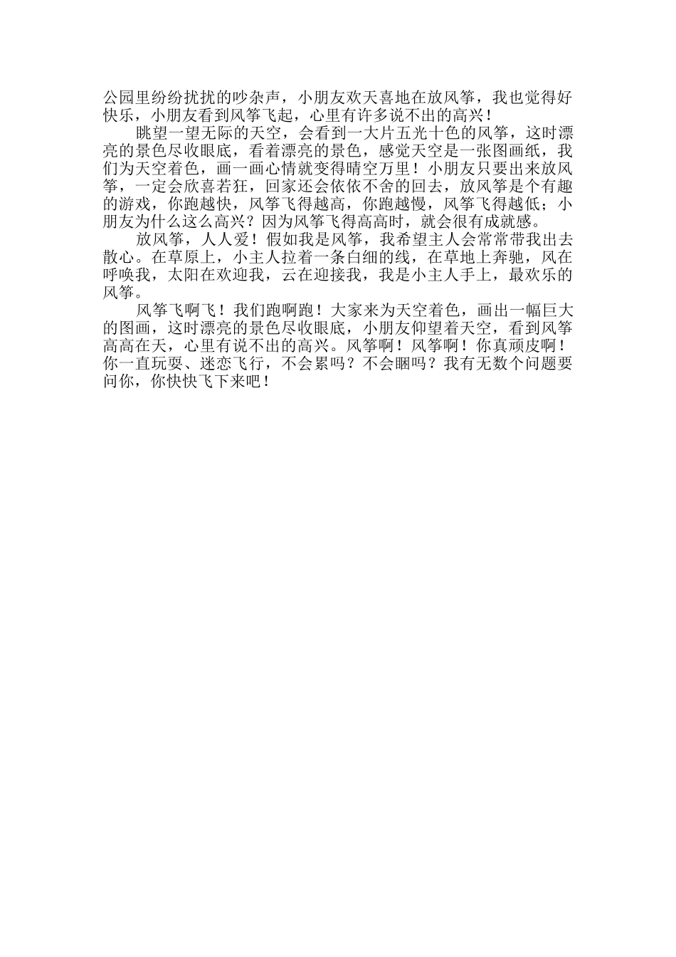 写风筝飞呀小学生作文_第2页