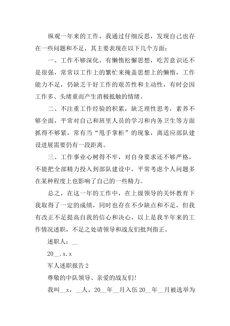 军人2024年度述职报告范文篇_第3页