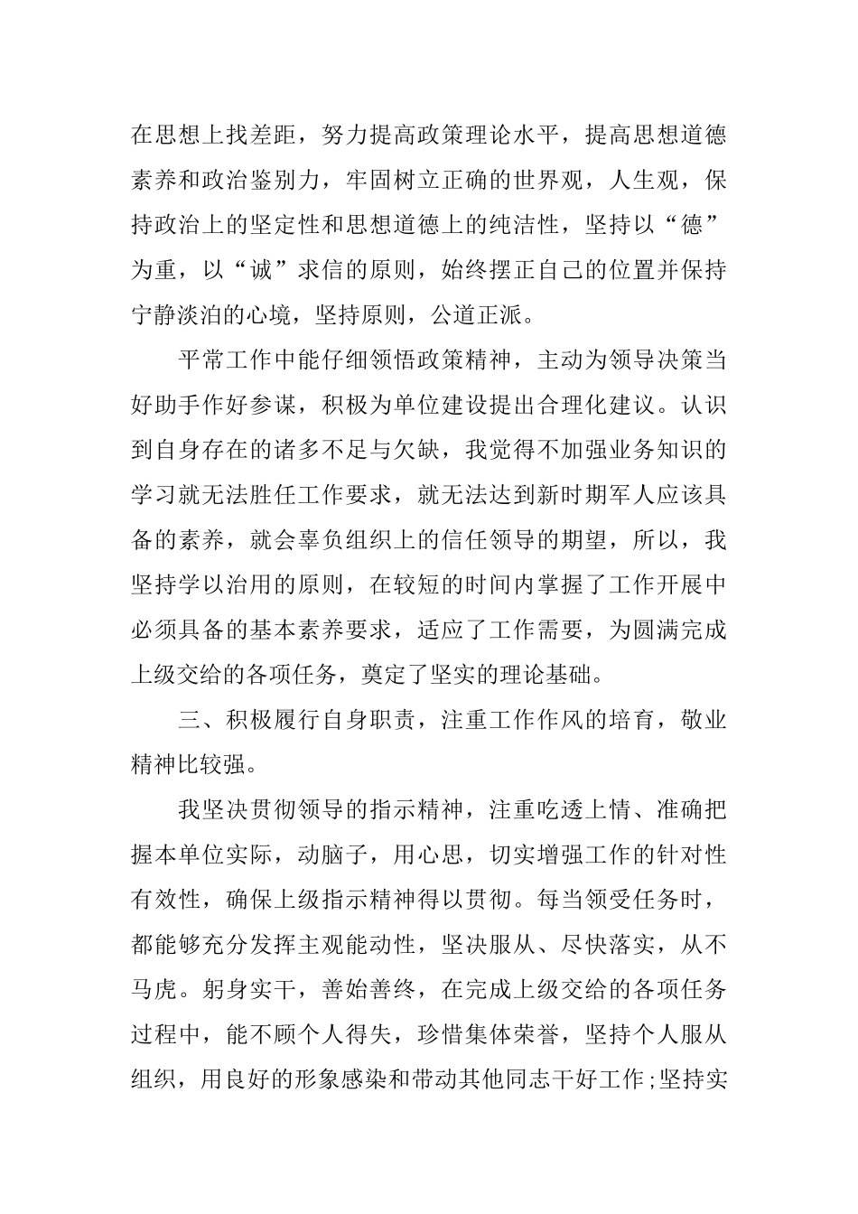 军人述职报告范文篇_第2页