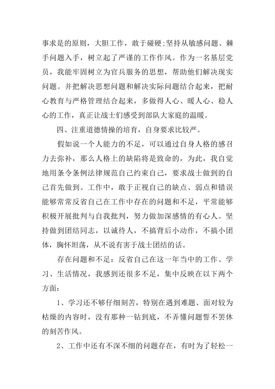 军人述职报告范文篇_第3页