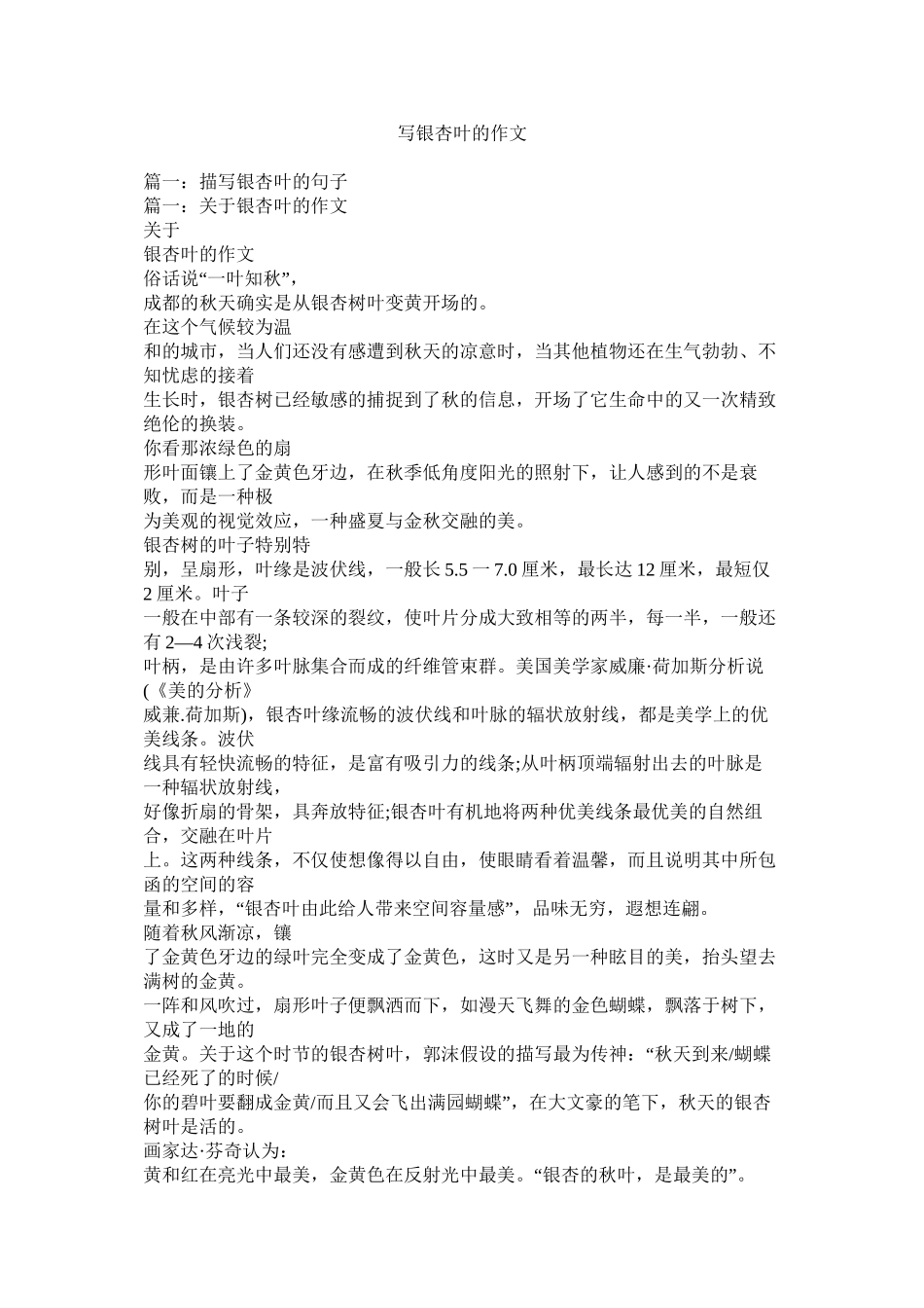 写银杏叶的作文_第1页