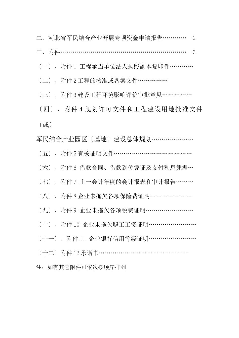 军民结合项目_第3页