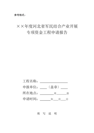 军民结合项目