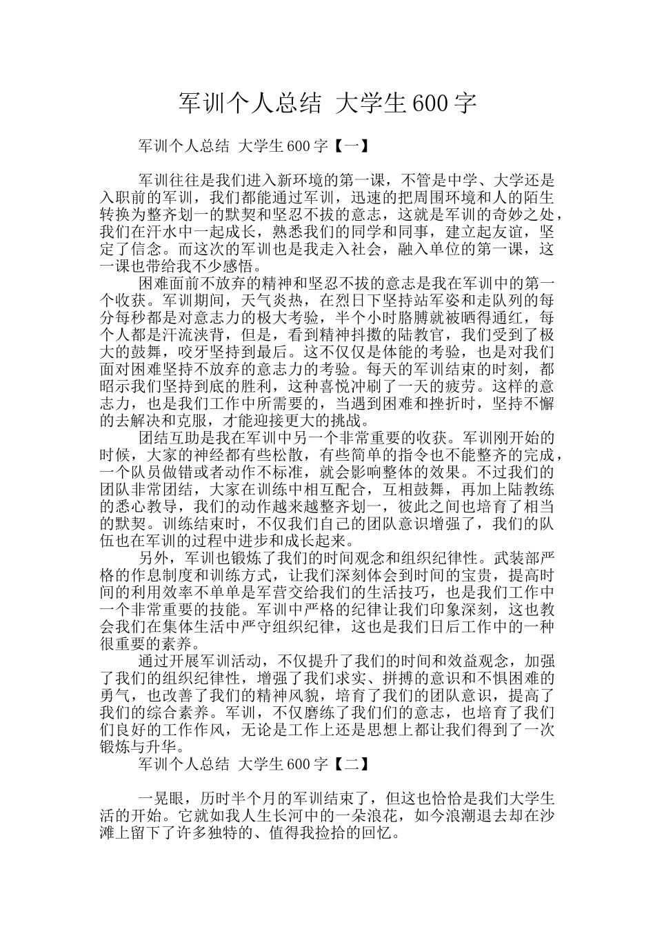 军训个人总结-大学生600字_第1页