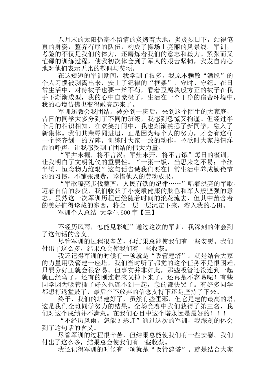 军训个人总结-大学生600字_第2页